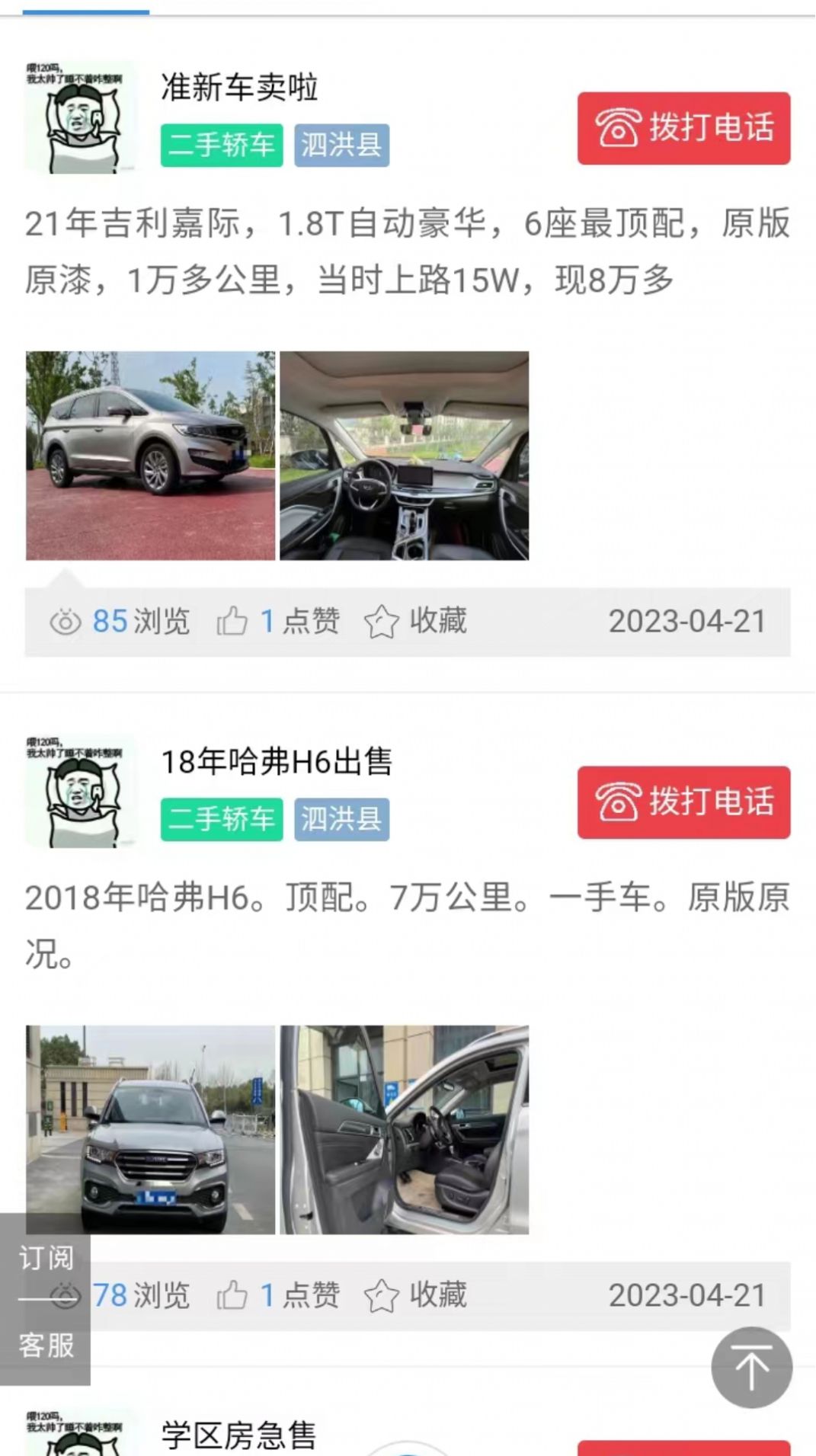 泗洪窝窝网app图3