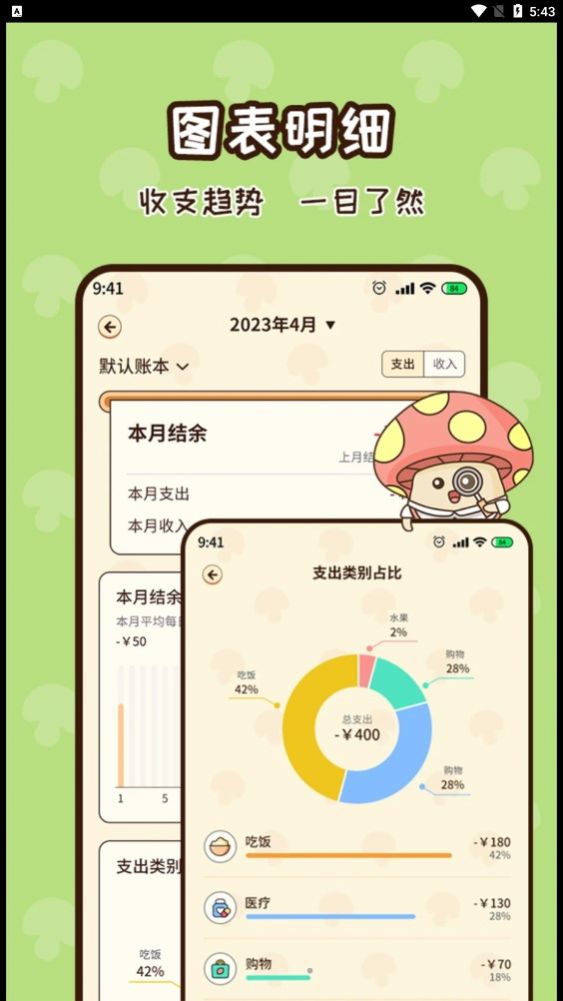 蘑菇记账软件app图片2