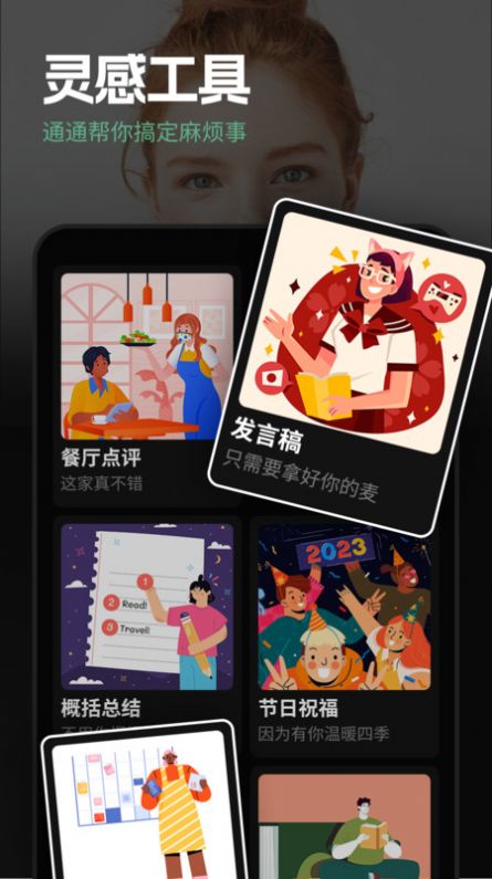 巧言AI app图2