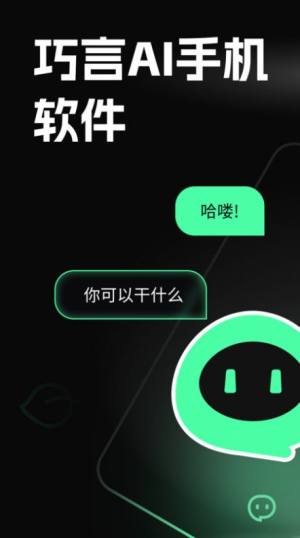 巧言AI app图1