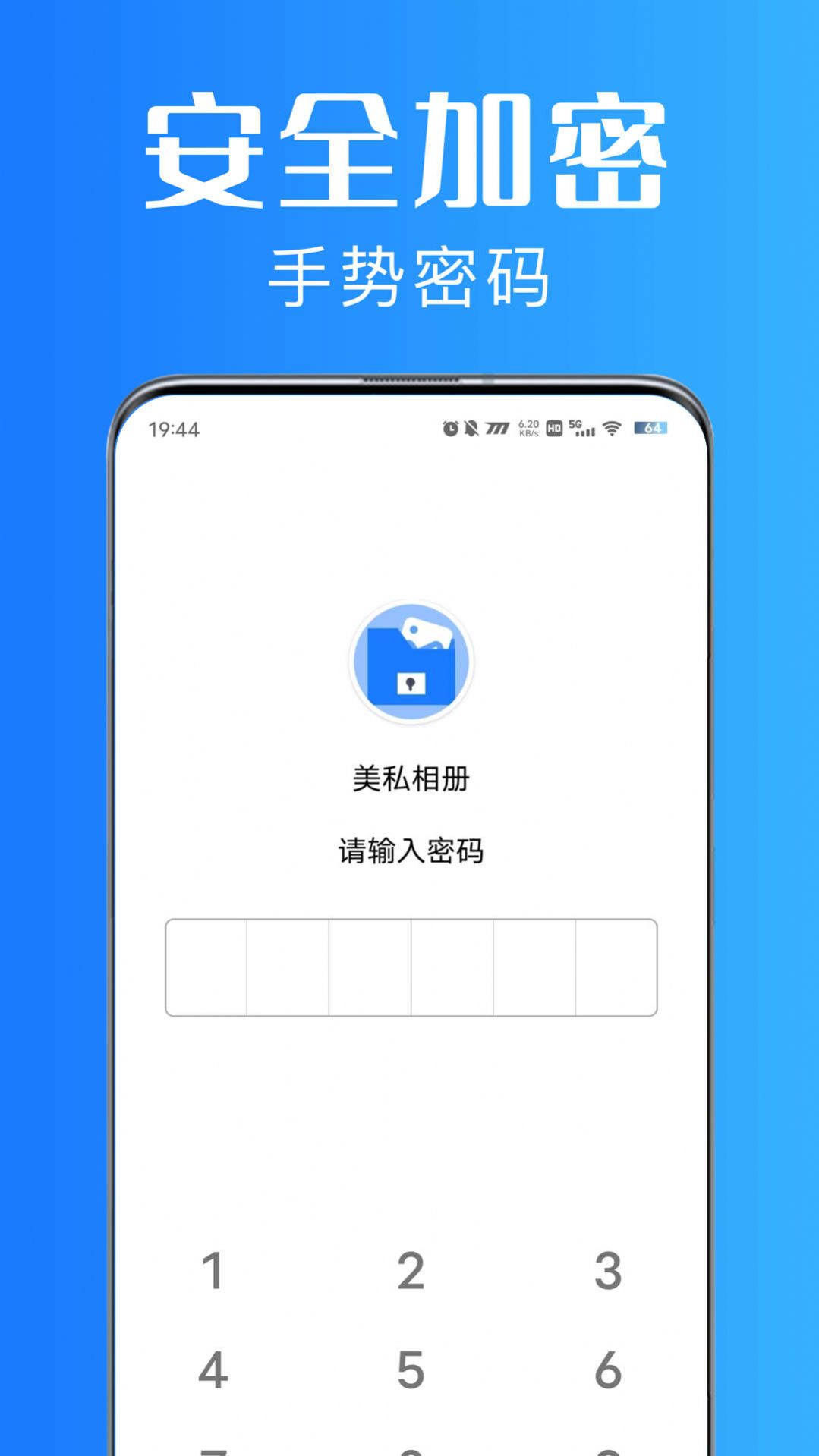 美私相册app图1