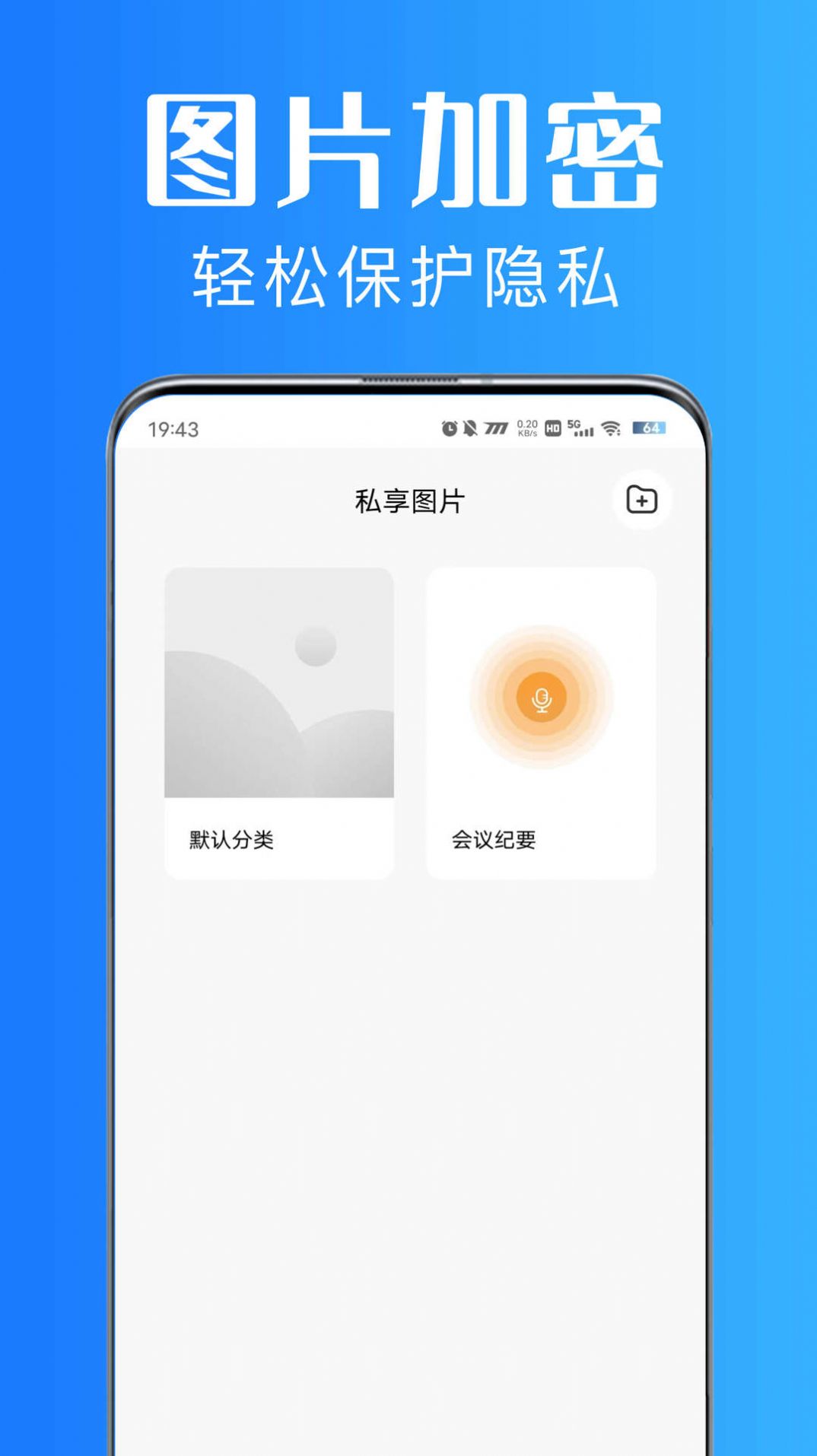 美私相册app图3