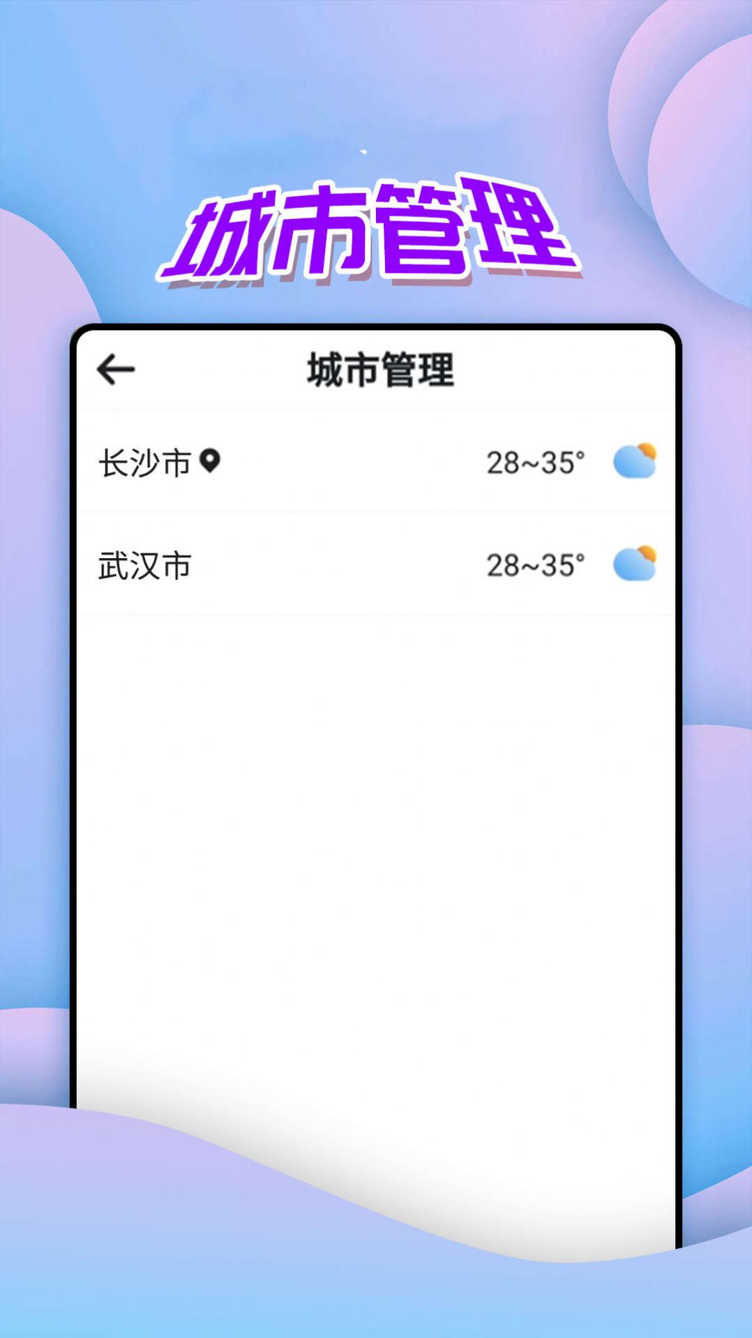 仙仙本地天气通app图1