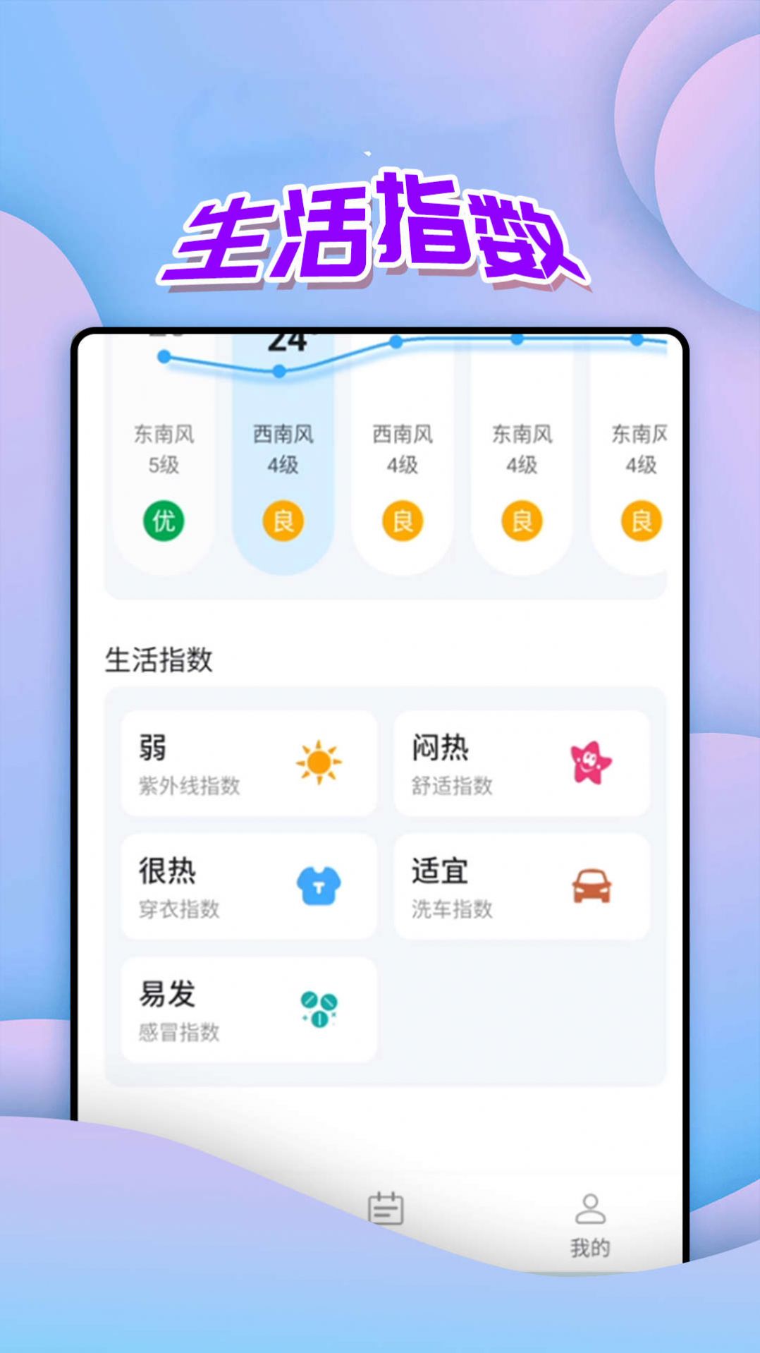 仙仙本地天气通app图3