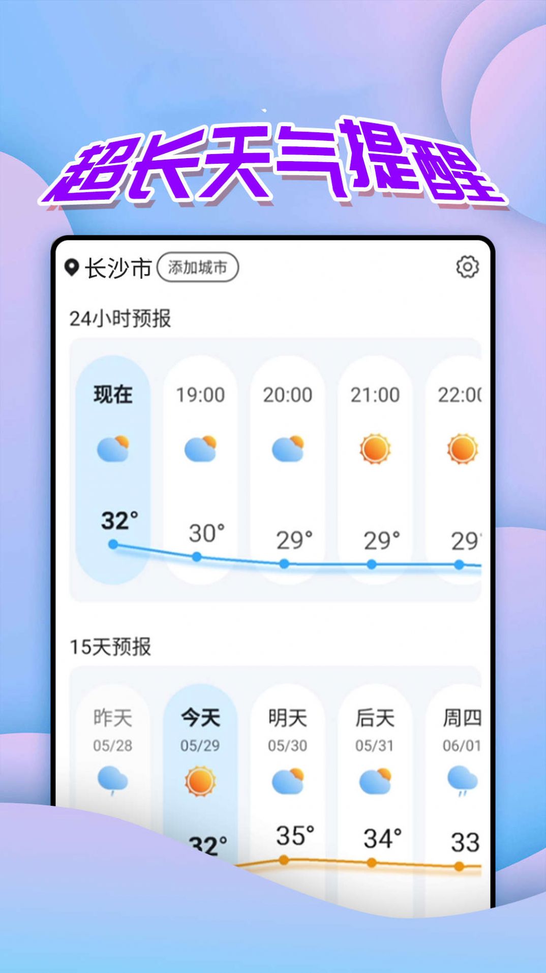 仙仙本地天气通app最新版图片1