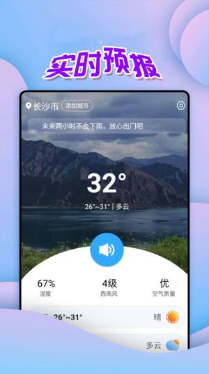 仙仙本地天气通app最新版图片2