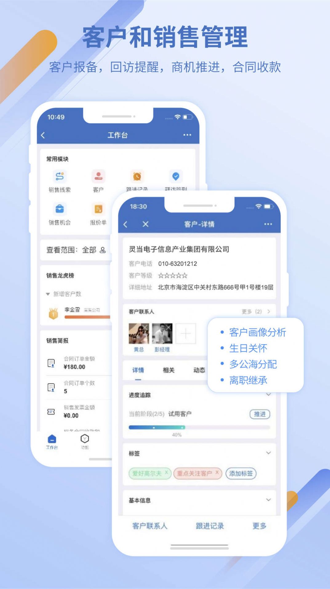 灵当CRM app图3