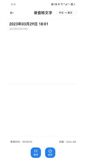 Swin语音笔记app官方图片1