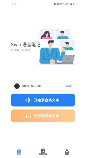 Swin语音笔记app官方图片2