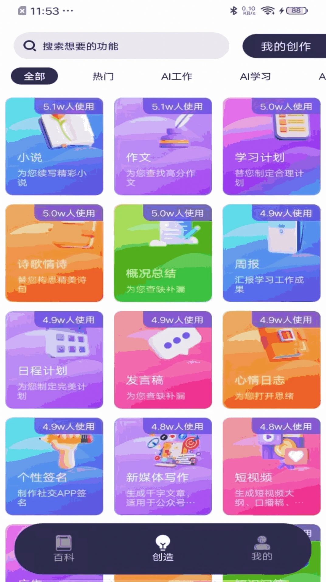 AI智能百科全解app图2