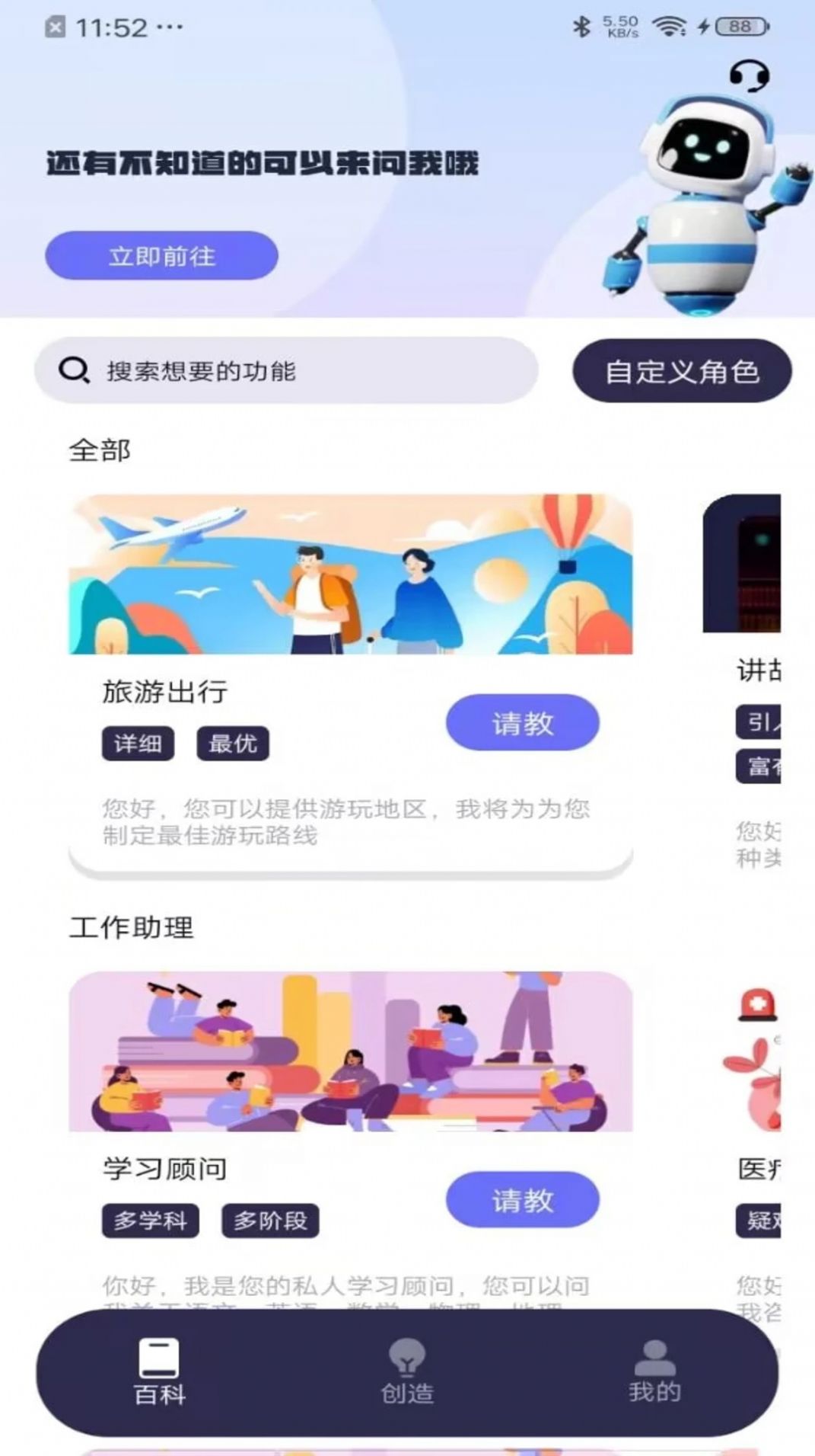 AI智能百科全解app图3