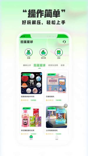 扭蛋星球抓娃娃app手机版图片1