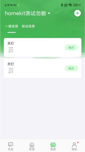 万誉管家智能家居app最新版图片1