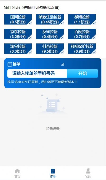 星河接单app图2