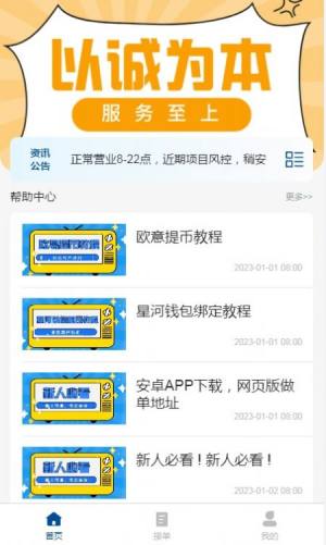 星河接单任务app最新版图片1