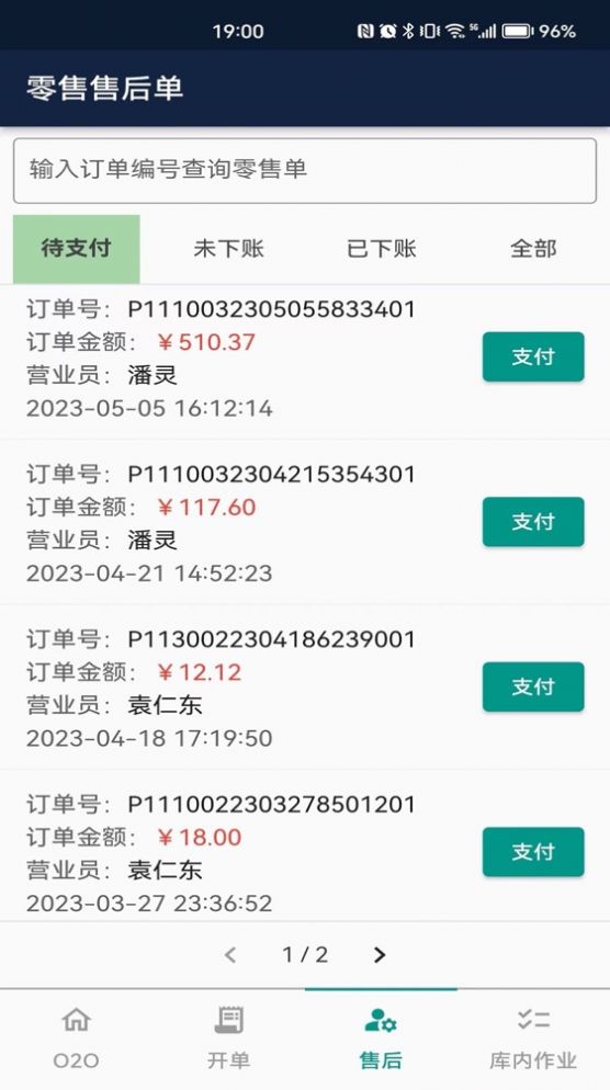 玖宫格店员平台app图1