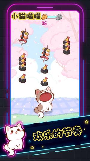 小猫喵喵游戏最新安卓版图片2