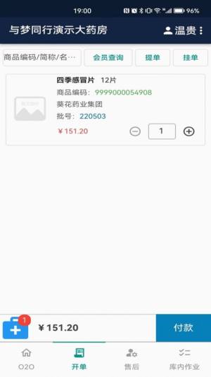 玖宫格店员平台app手机版图片1