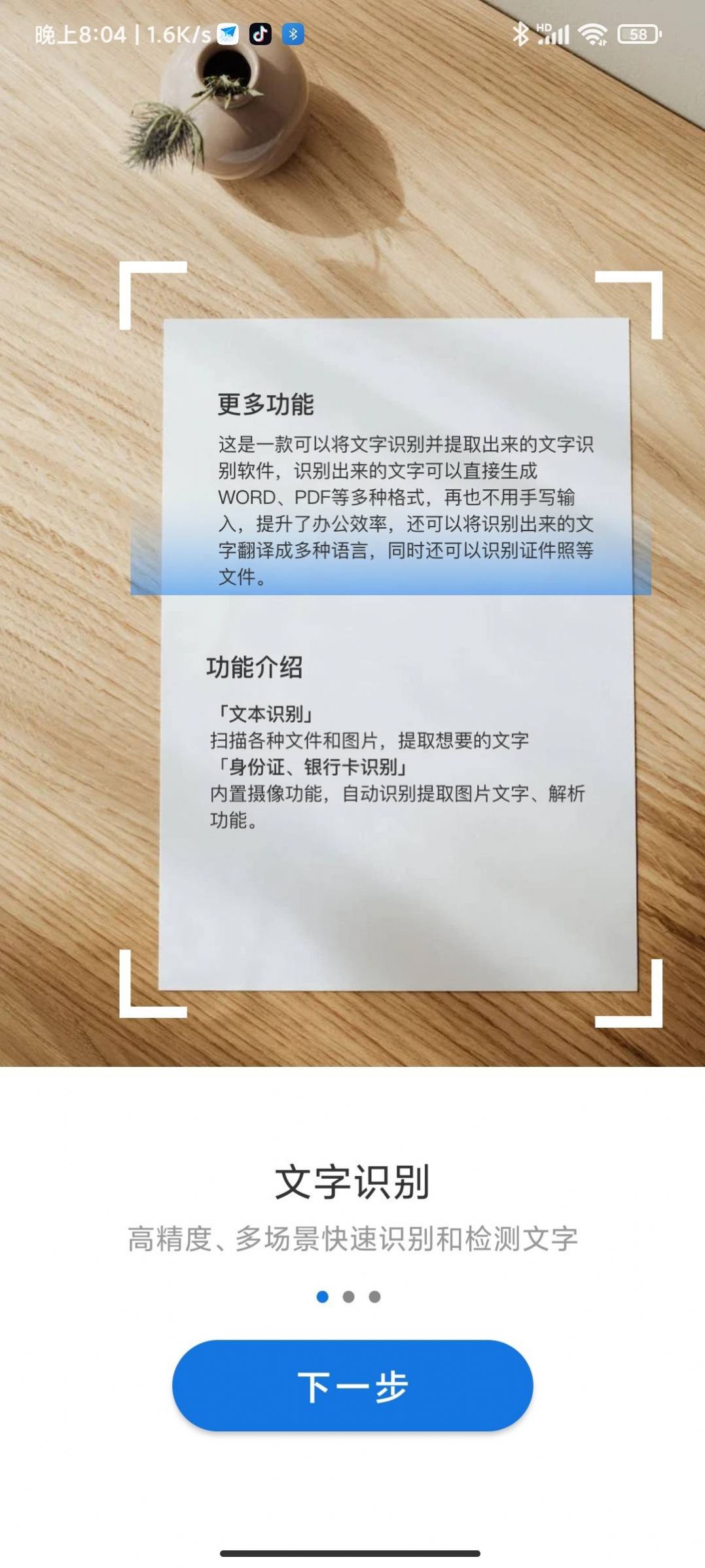 简单扫描王app图1