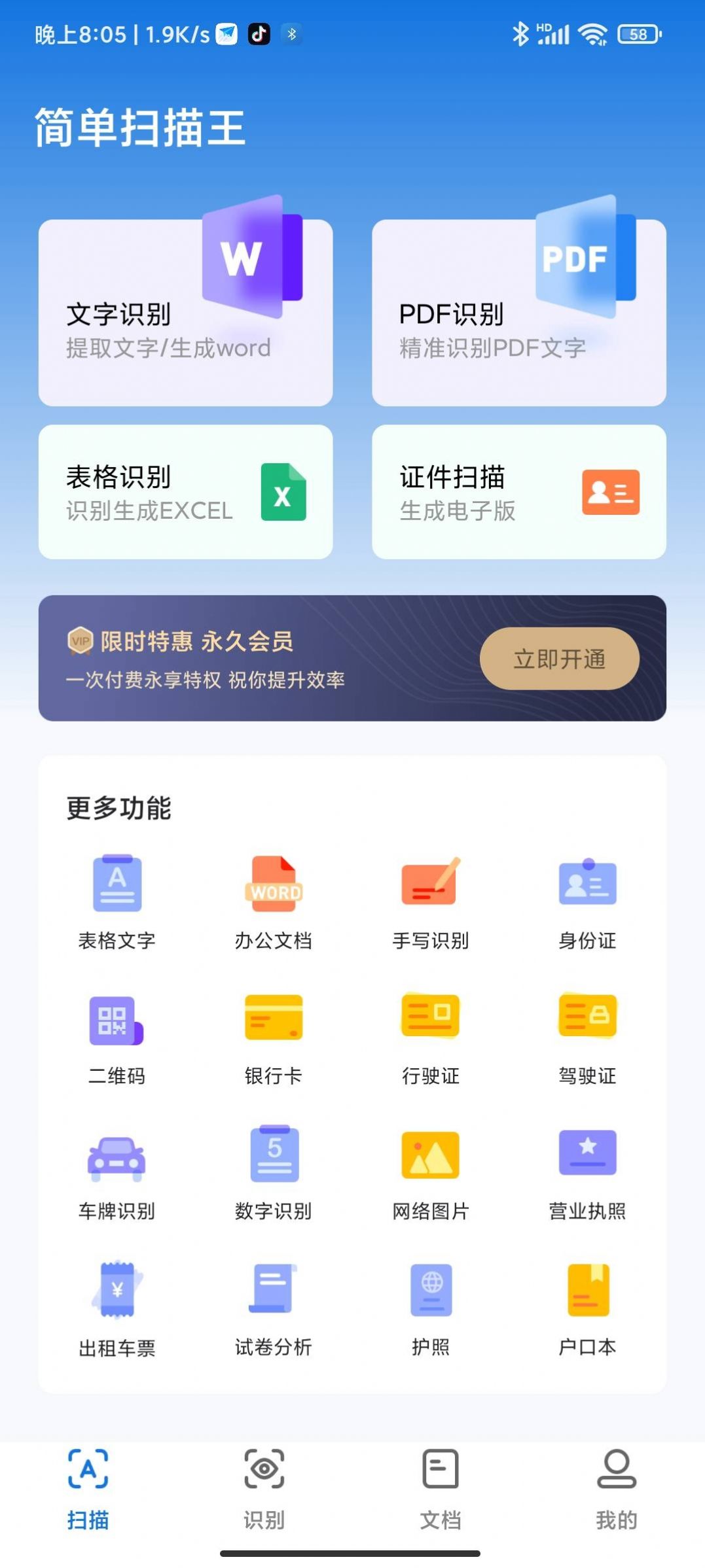 简单扫描王app图2