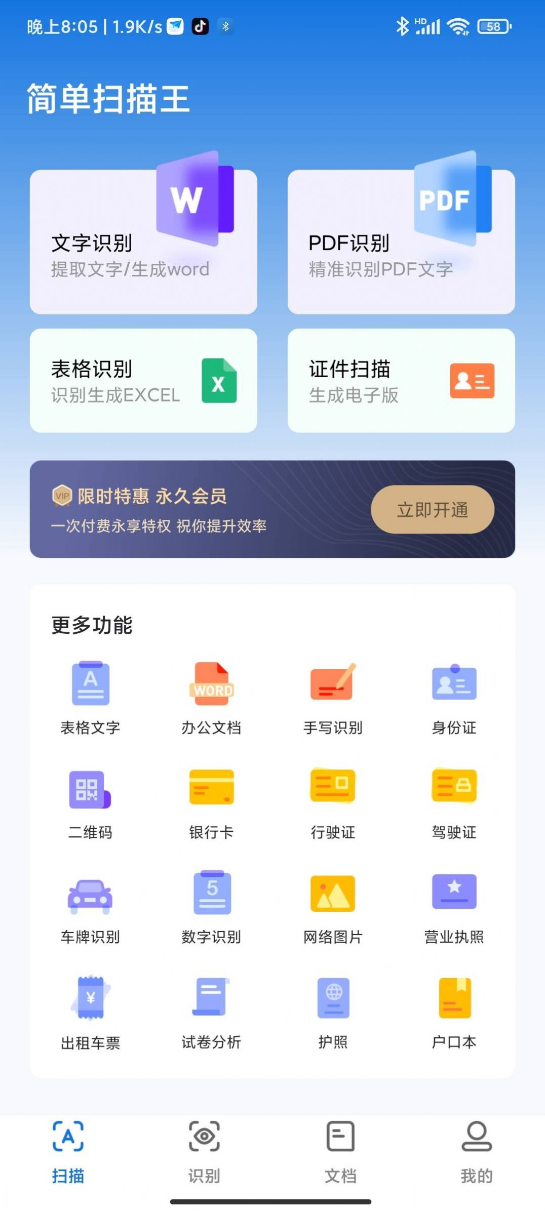 简单扫描王app手机版图片3