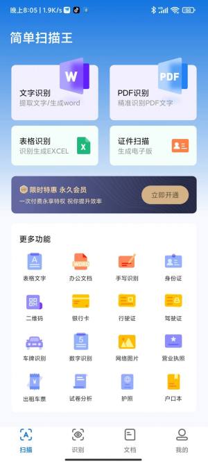 简单扫描王app手机版图片3