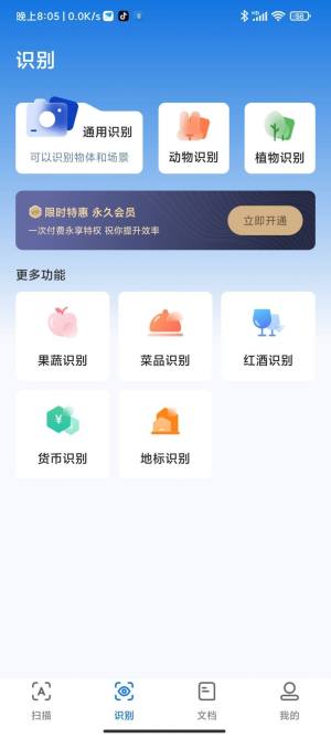 简单扫描王app手机版图片4