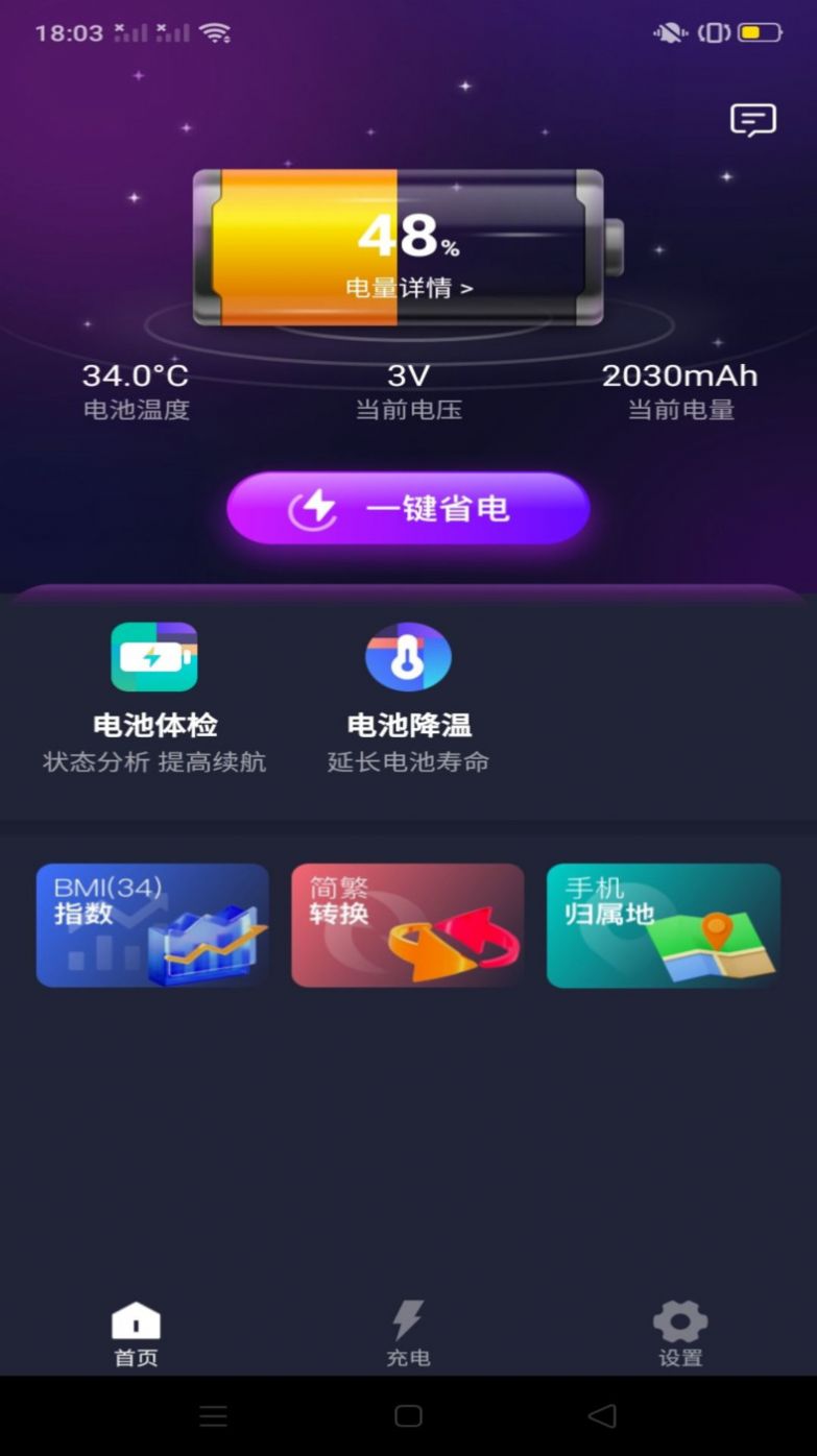 系统省电王app图3