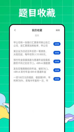 初级会计职称好题库app最新版图片1