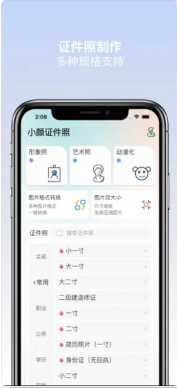 小颜证件照app图1