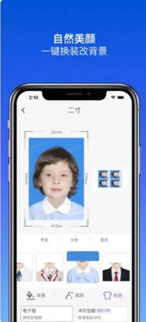 小颜证件照app图2