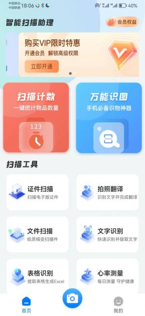 智能扫描助理app图1