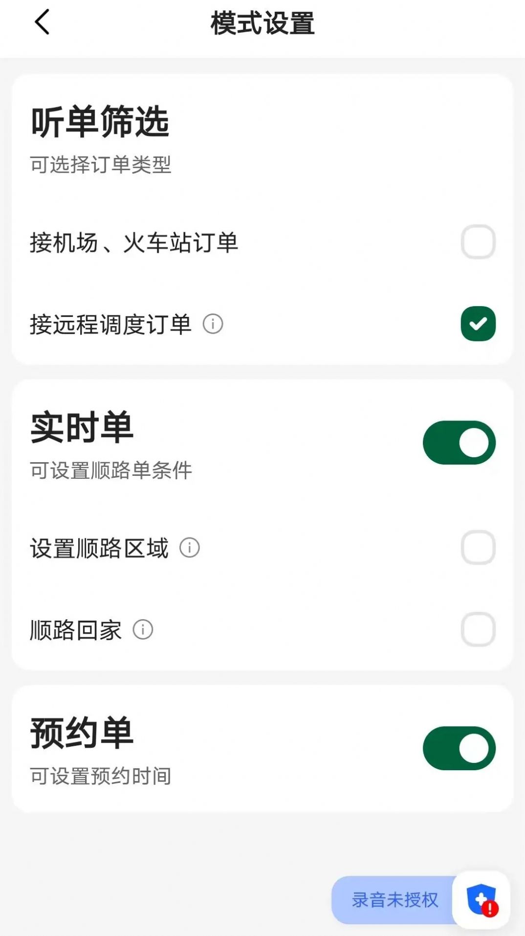 橄榄出租司机端app图2