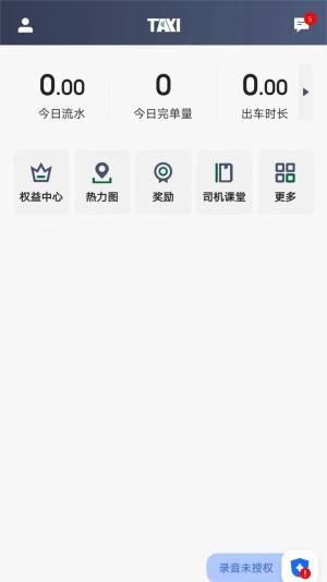 橄榄出租司机端app安卓版图片1