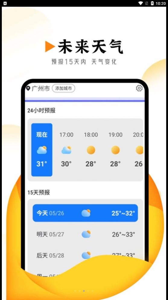 季季美好天气app图3