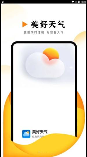 季季美好天气app最新版图片2