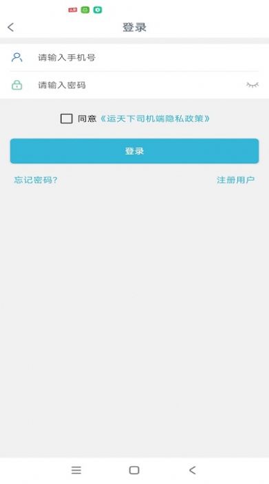 运天下司机端app图1
