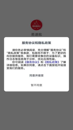 易速批app图3