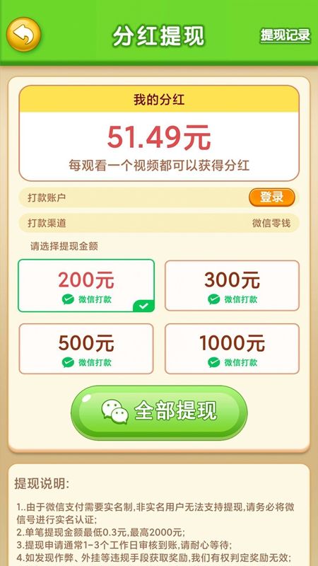 梦想2048红包版图3