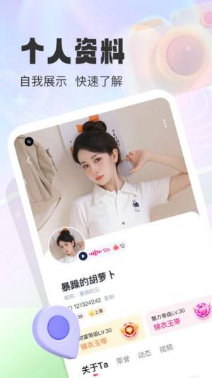 同城微聊app官方版图片2