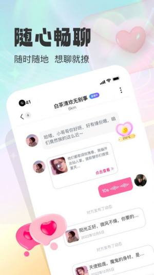 同城微聊app官方版图片4