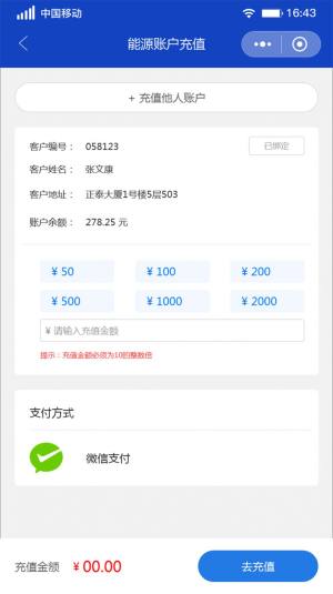 泰极付物业收费管理app手机版图片1