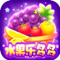 水果乐多多游戏官方版 v1.0.3