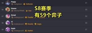 云顶之弈s9最新消息公布  云顶s9美测服弈子更新内容图片2