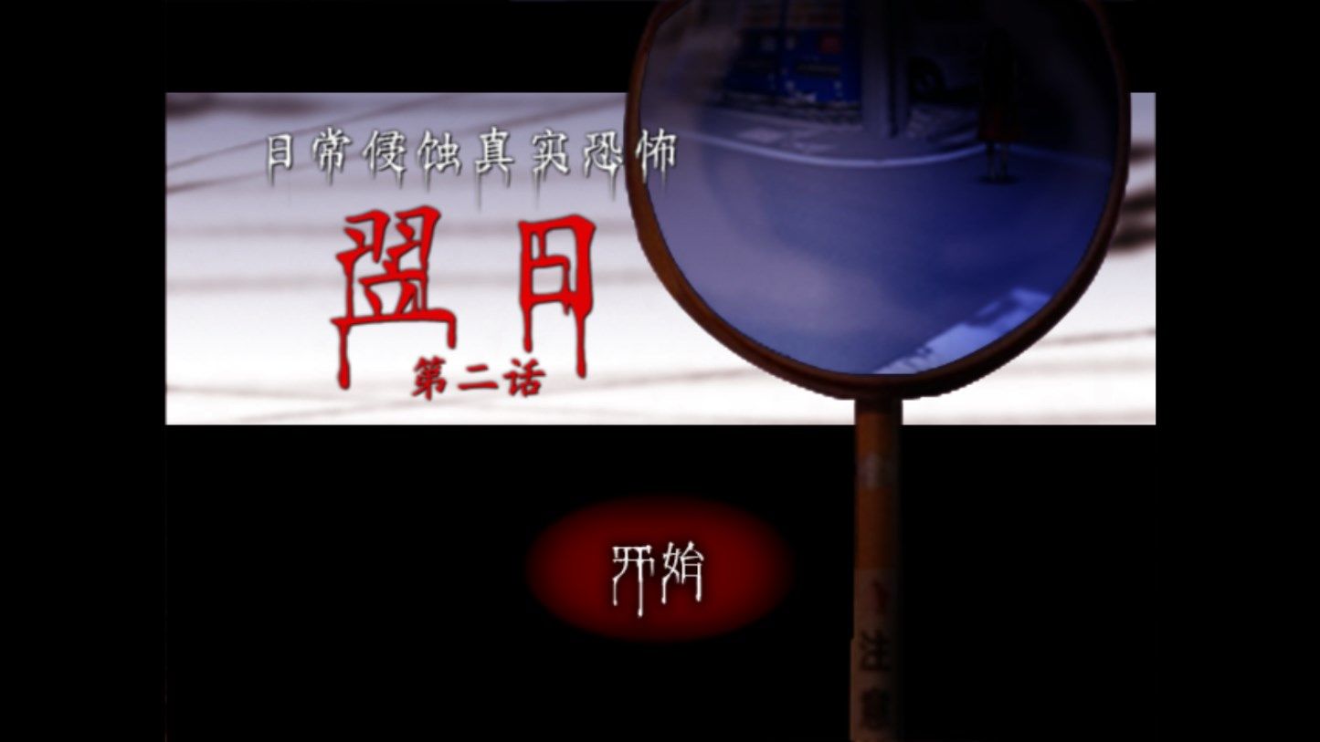 翌日第二话中文汉化最新版图片1