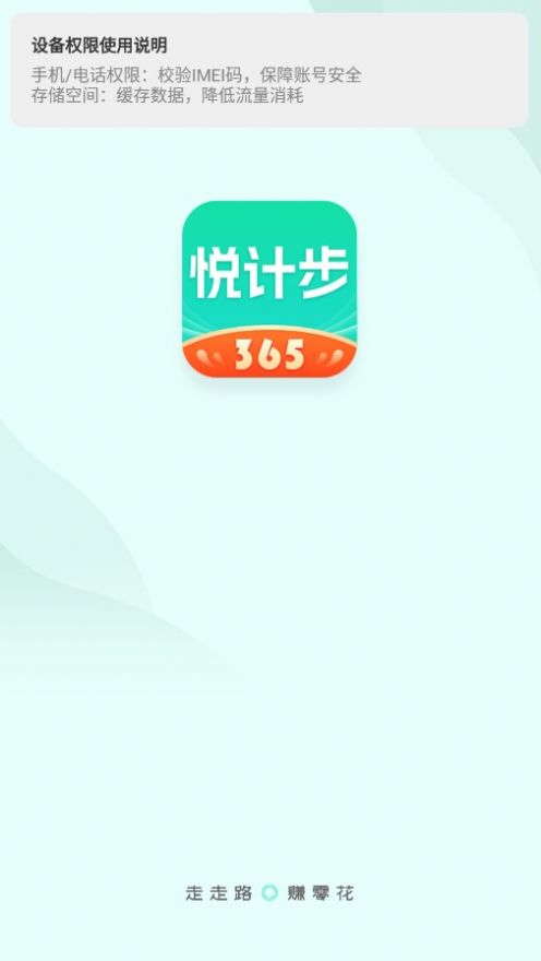 悦计步365 app图2