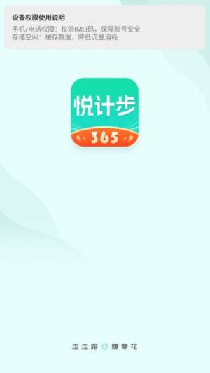 悦计步365 app图2