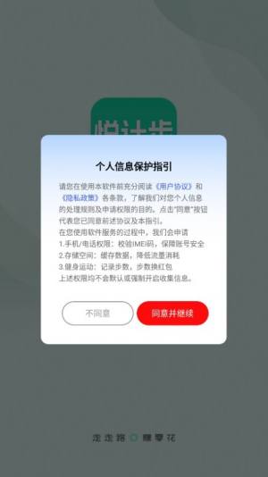 悦计步365 app图3