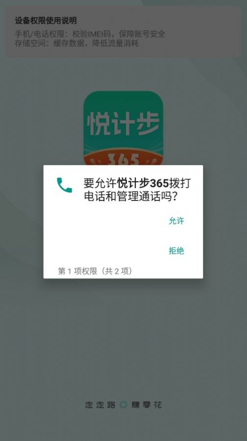 悦计步365手机版app图片1