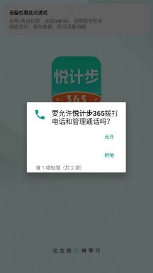 悦计步365手机版app图片1